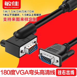 VGA弯头线 VGA180度高清线公对公电脑电视投影连接线 右弯头
