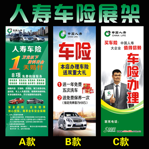 中国人寿保险展架车险彩页X架易拉宝产品海报 广告牌