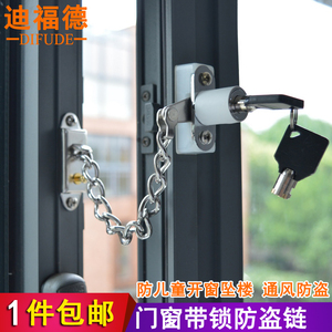 塑钢窗锁防坠楼铝合金窗防盗链门窗户儿童安全锁防护链平开窗链条