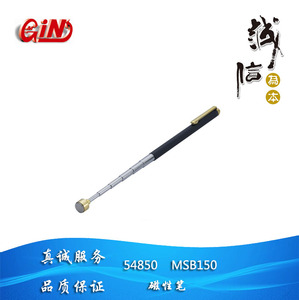可伸缩 零件 工具捡拾器 台湾精展GIN原装磁性笔 54850 MSB150