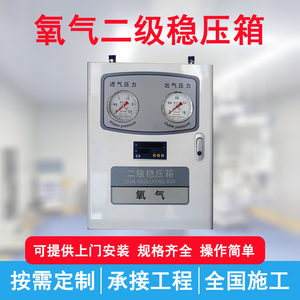 氧气二级稳压箱中心供氧流量计单双路气体稳压箱高楼层低压检测箱