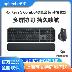 罗技MX keys S Combo键鼠套装Master3S无线蓝牙商务办公拆包掌托