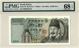 【PMG评级币】韩国10000韩元 ND1994年版 P-50 68EPQ (超小号)