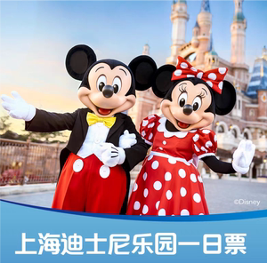 [上海迪士尼度假区-1日票]上海迪士尼门票迪斯尼乐园一日票