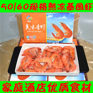 美味香虾 熟冻基围虾 熟虾 白灼虾50/60规格500g/盒(25-30)只左右