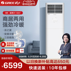 格力空调变频智能三匹柜机立式冷暖客厅3P新能效凉之夏72598B3