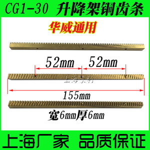 华威通用CG1-30火焰切割机配件 上下移动总成 铜齿条 火焰气割机