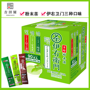日本进口伊右卫门抹茶入绿茶玄米茶烘焙茶 办公室冷热冲泡0.8g/条
