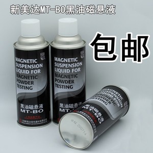 新美达MT-BO黑油磁悬液磁粉探伤专用磁粉 黑水磁悬液探伤剂磁膏液
