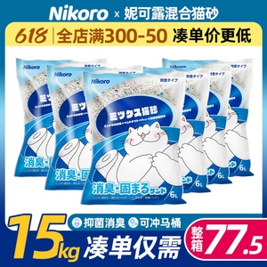日本Nikoro妮可露混合猫砂无尘可冲马桶豆腐膨润土除臭猫沙6包
