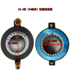 34.4mm进口芯钛膜铜线高音膜音圈喇叭发声圆线扁线号角驱动头配件