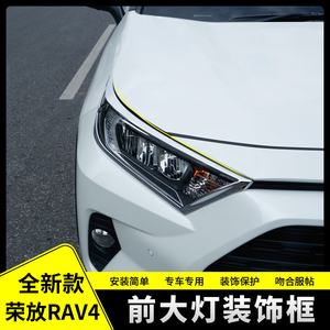 适用丰田20-23款RAV4荣放前大灯框亮片改装车灯罩装饰框外饰贴片