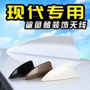 北京现代名图索纳塔朗动领动专用车顶改装汽车鲨鱼鳍天线装饰尾翼