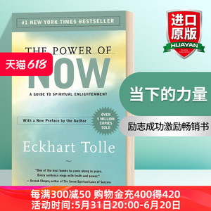 华研原版 当下的力量 英文原版 The Power of Now 埃克哈特托利 Eckhart Tolle 励志成功激励畅销书 英文版进口原版英语书籍