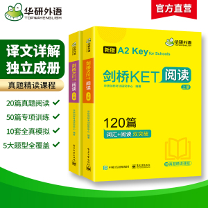 华研外语 2024剑桥KET阅读理解120篇 青少版 阅读+词汇双突破 专项训练+模拟题 小学英语剑桥通用五级考试综合教程教材书籍