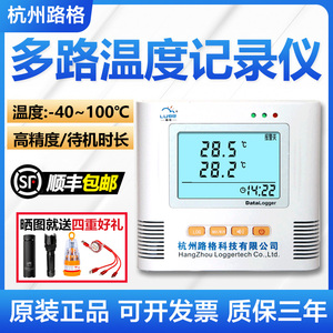 杭州路格温湿度记录仪L93-1多路温度记录仪食品药品冷库温度监控