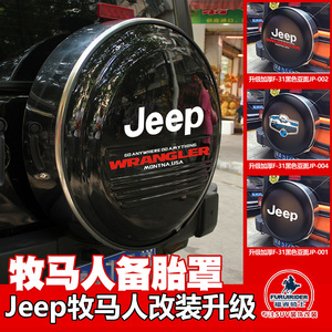 适用07至17款jeep牧马人JK备胎罩改装升级不锈钢备胎壳牧马人改装