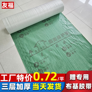 装修地面保护膜家装地砖瓷砖木地板一次性防护膜加厚耐磨PVC地垫