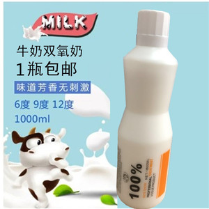 包邮美发用品鑫姿牛奶双氧奶3度6度9度12度900ML