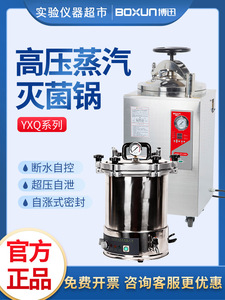 上海博讯YXQ-50SII立式高压蒸汽灭菌锅压力消毒灭菌器博迅实验室