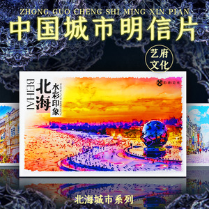 中国风广西北海风景明信片原创银滩老街风情街涠洲岛旅行手信卡片