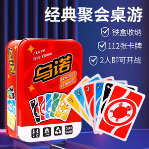 桌游乌诺卡牌纸牌成年休闲聚会扑克玩具铁盒正版全套吾诺优诺PVC