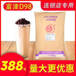 文辉d98植脂末 贡茶皇茶奶茶店专用富津奶精粉商用奶粉大包装25kg