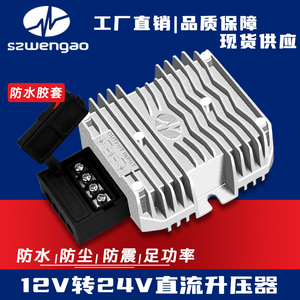 稳高电子12V升24V升压器12V变24V直流转换器12v转24v车载电源模块