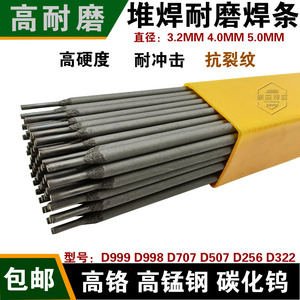 耐磨焊条d998 d999 d707d256碳化钨超耐合金堆焊高耐磨硬度3.24.0