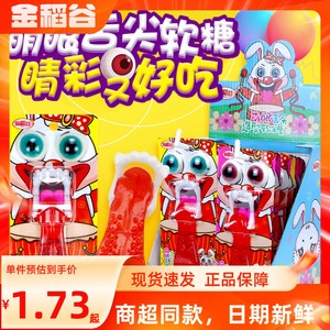 金稻谷22g萌眼舌头造型软糖商超舌头糖创意整蛊儿童糖果礼物零食