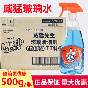 威猛先生玻璃清洁剂透明装500g玻璃水多功能去污防尘正品整箱特价