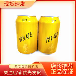 多省包邮怡泉 汤力水/干姜水碳酸饮料330ml*6*12听/罐汤力苏打水