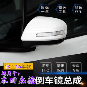 适配13-16款本田杰德后视镜总成室外左右倒车镜反光镜总成带烤漆