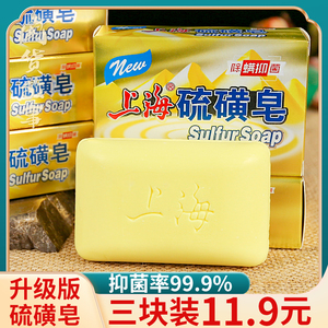 上海硫磺香皂盒装除螨虫抑菌控油止痒洗脸头澡沐浴肥皂老牌旗舰店