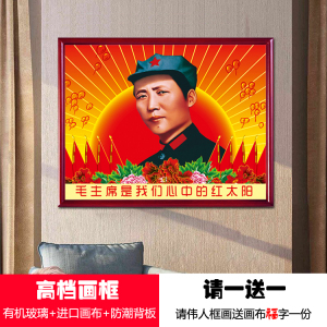 毛主席标准有框画像青年毛泽东横版红太阳壁画式挂像客厅装饰挂画