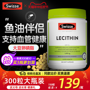 卵磷脂swisse大豆卵暽脂软胶囊软磷脂lecithin深海鱼油官方旗舰店