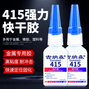 415胶水强力金属专用速干粘铁不锈钢铜器模型五金模具磁铁塑料眼镜橡胶陶瓷紫砂壶工替代焊接502强力快干胶水