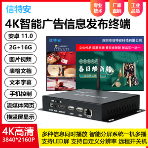 4K网络广告机播放盒子远程控制电视机横竖分屏器信息发布系统终端