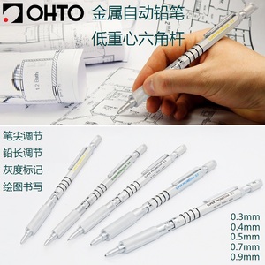 日本OHTO乐多PM-1500P金属六角杆自动铅笔专业书写 素描 绘画制图