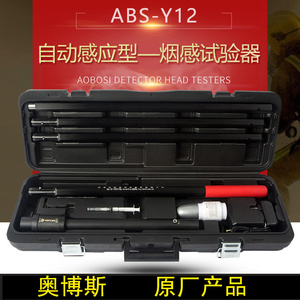 奥博斯消防烟枪自动烟枪烟感火灾探测检测试验仪器检测仪ABS-Y12