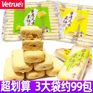 Vetrue惟度米饼台湾风味米饼芝士蛋黄味268g*3米果零食小吃休闲品