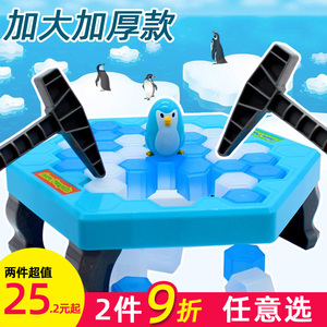 拯救企鹅破冰敲冰块亲子互动桌游双人儿童益智玩具女男孩3岁6以上