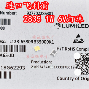 进口飞利浦 2835贴片LED灯珠 1W6V6500K正白光暖白LUMILEDS超高亮