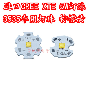 科锐CREE 5W大功率灯珠XTE 3535柠檬黄 车用超高亮进口光源灯芯