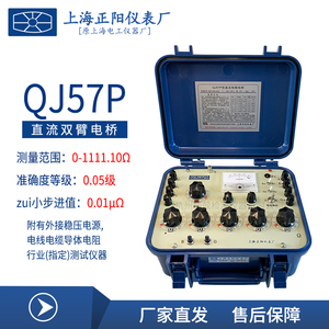 上海正阳澄洋QJ57 QJ57P直流电阻双臂电桥电线电缆导体电阻测试仪
