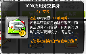 抵用券 交易方式 拍卖行 不包税 7-10%交易税 冒险岛路西德