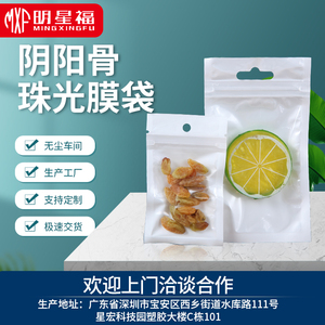 阴阳珠光膜自封袋拉骨塑料挂孔饰品包装密封半透明数据线加厚定制