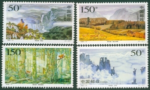 1998-13 神农架 邮票 新中国邮票