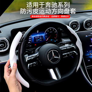 适用奔驰E级C级E300L/C260/GLC/A200GLA/GLB方向盘套防滑把套冬季