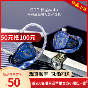 qdc动圈solo耳机HiFi有线入耳式游戏主播直播运动发烧友华为苹果